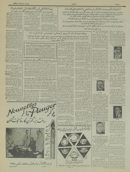 پرونده:Ettelaat13330911.pdf