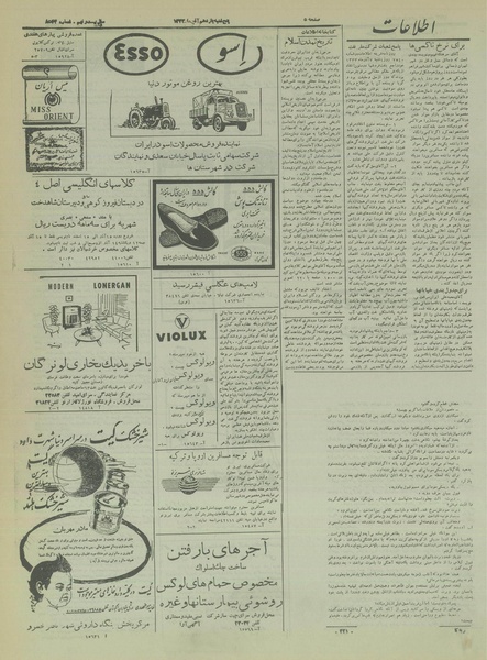 پرونده:Ettelaat13330911.pdf