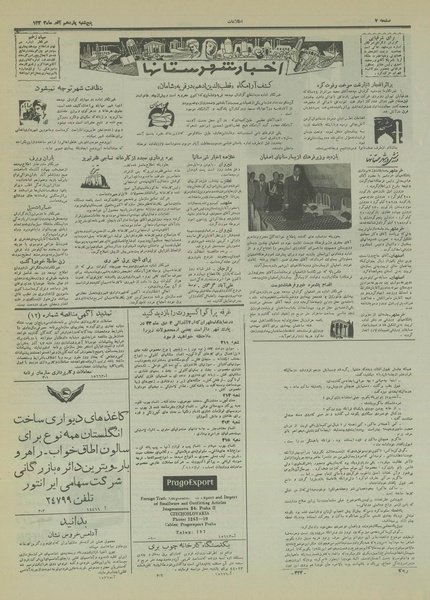 پرونده:Ettelaat13330911.pdf