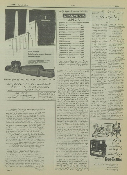 پرونده:Ettelaat13330911.pdf