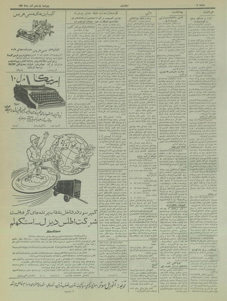 پرونده:Ettelaat13330911.pdf