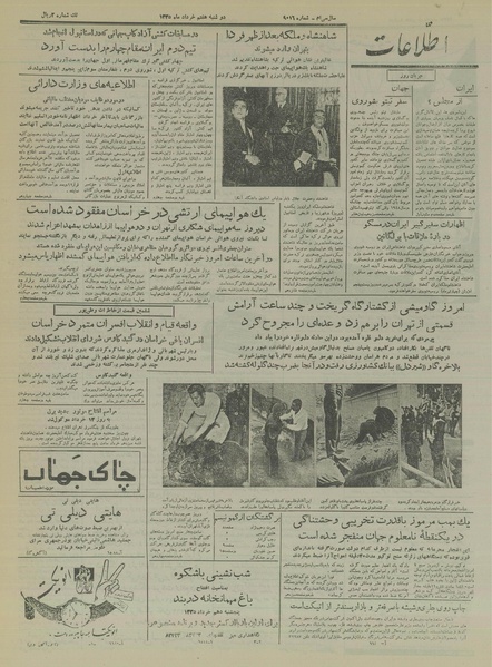 پرونده:Ettelaat13350307.pdf