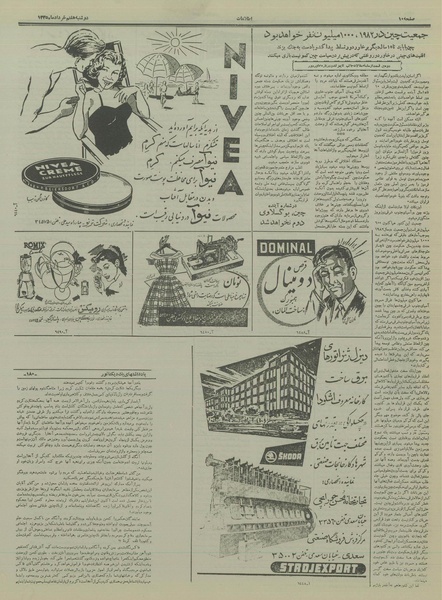 پرونده:Ettelaat13350307.pdf