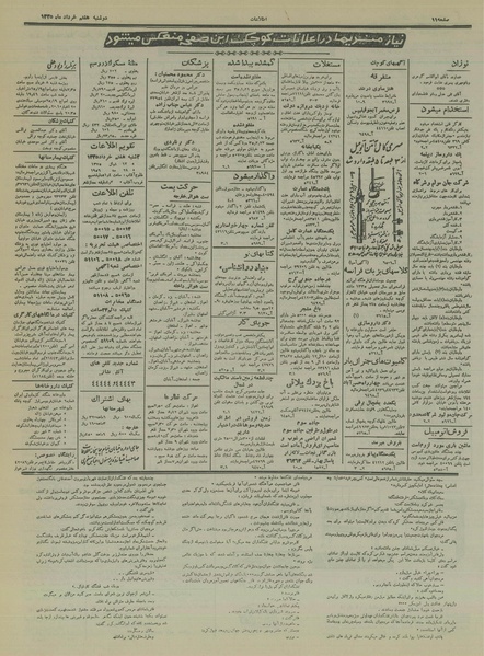 پرونده:Ettelaat13350307.pdf