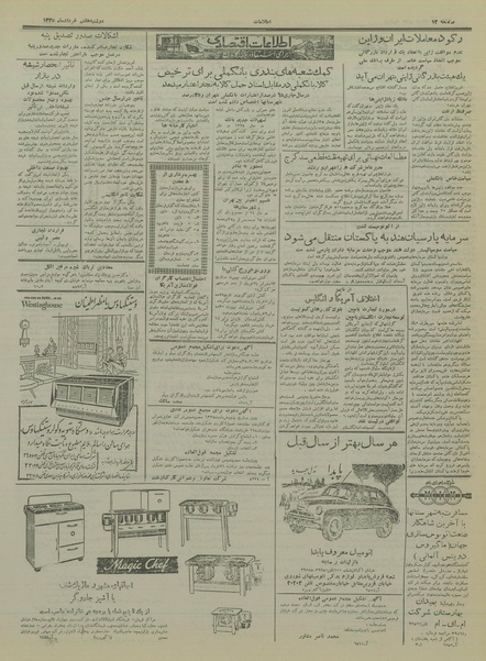 پرونده:Ettelaat13350307.pdf