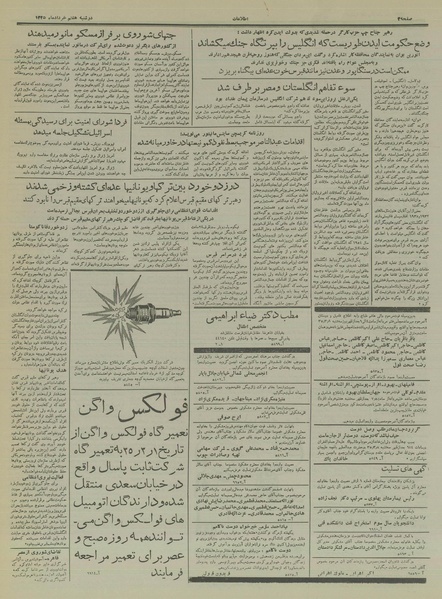 پرونده:Ettelaat13350307.pdf