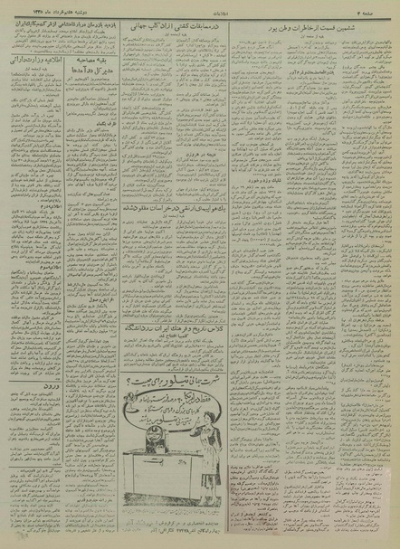 پرونده:Ettelaat13350307.pdf