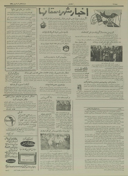 پرونده:Ettelaat13350307.pdf