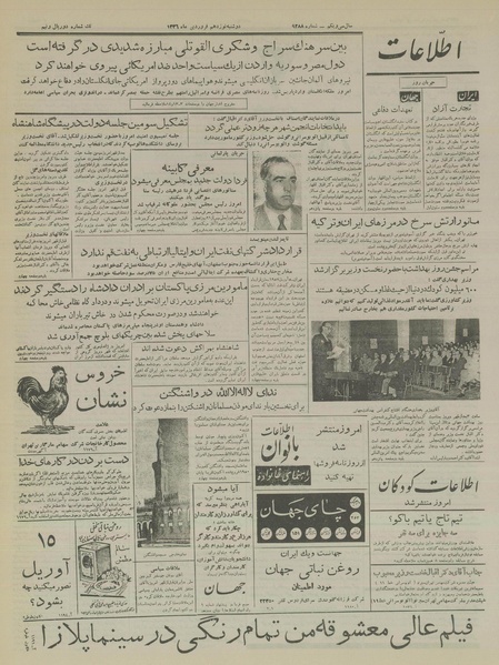 پرونده:Ettelaat13360119.pdf