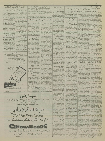 پرونده:Ettelaat13360119.pdf