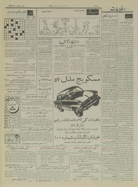 پرونده:Ettelaat13360119.pdf