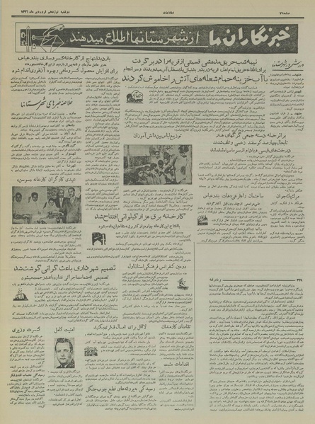 پرونده:Ettelaat13360119.pdf