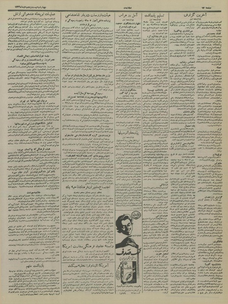 پرونده:Ettelaat13361025.pdf