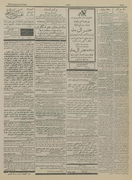 پرونده:Ettelaat13361025.pdf