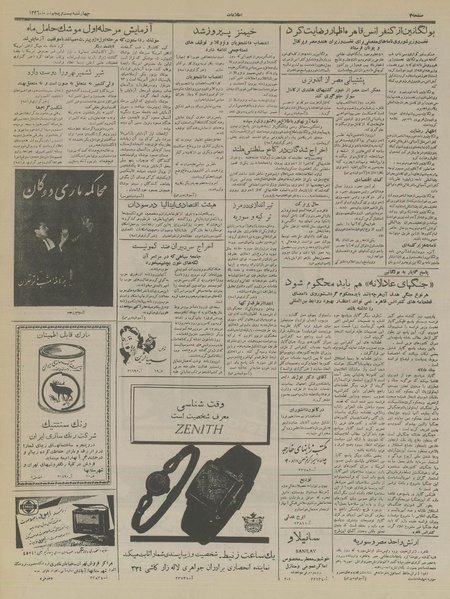 پرونده:Ettelaat13361025.pdf