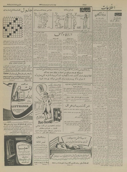 پرونده:Ettelaat13361025.pdf