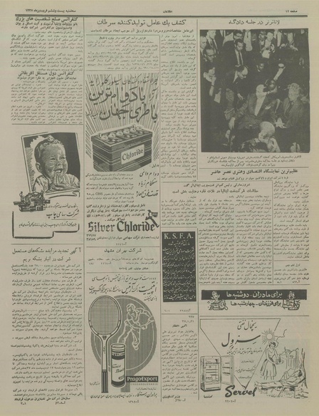 پرونده:Ettelaat13370126.pdf