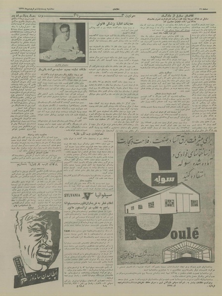 پرونده:Ettelaat13370126.pdf