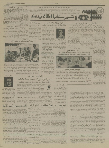 پرونده:Ettelaat13370126.pdf