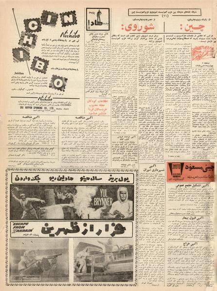 پرونده:Ettelaat13420715.pdf