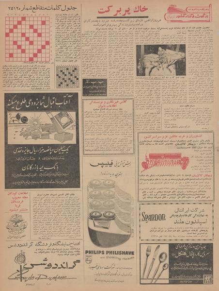 پرونده:Ettelaat13420715.pdf