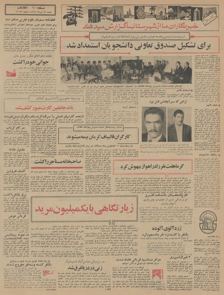 پرونده:Ettelaat13450425.pdf