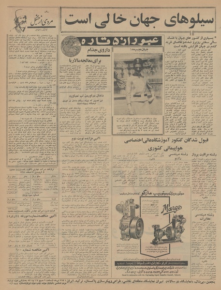 پرونده:Ettelaat13450425.pdf