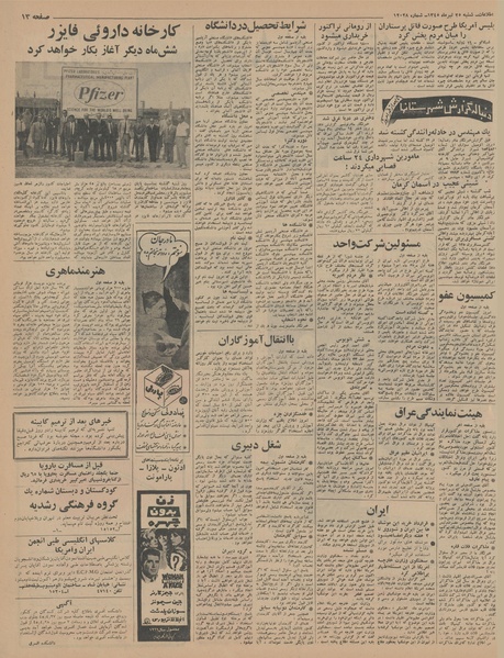 پرونده:Ettelaat13450425.pdf