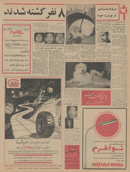 پرونده:Ettelaat13450425.pdf