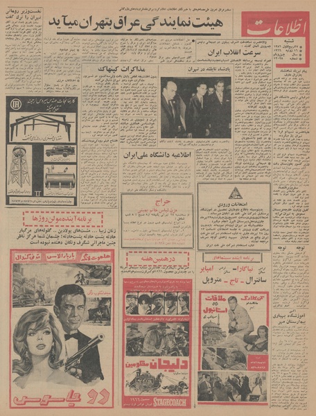 پرونده:Ettelaat13450425.pdf