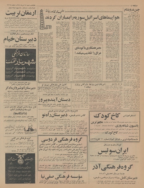 پرونده:Ettelaat13450425.pdf