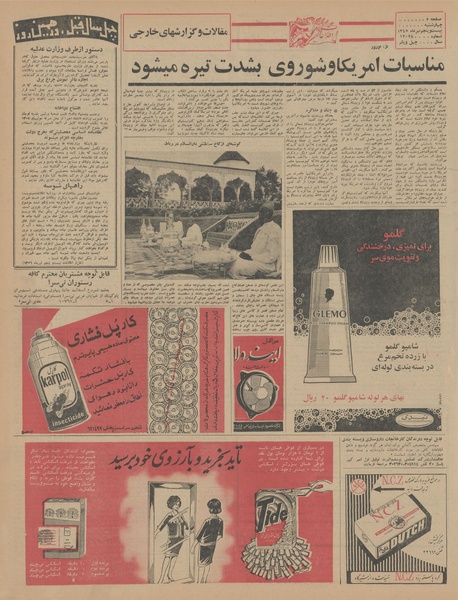 پرونده:Ettelaat13450425.pdf