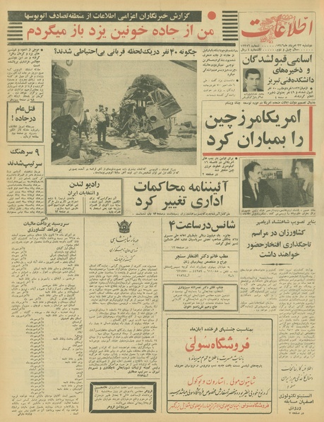 پرونده:Ettelaat13460523.pdf