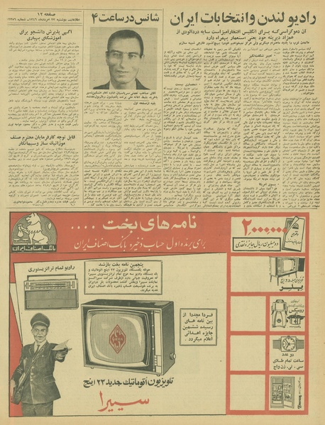 پرونده:Ettelaat13460523.pdf