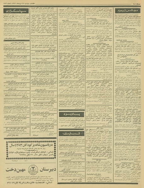 پرونده:Ettelaat13460523.pdf