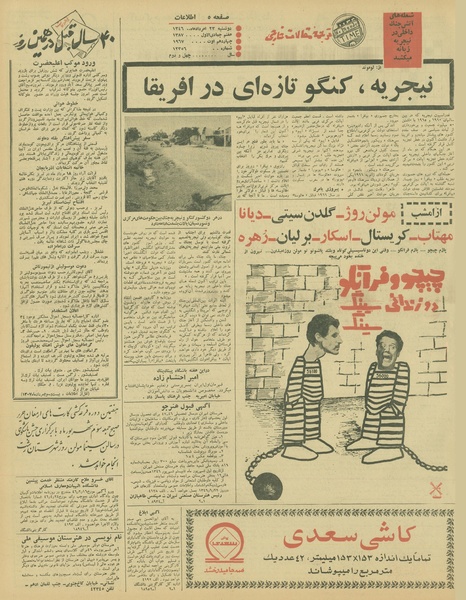 پرونده:Ettelaat13460523.pdf