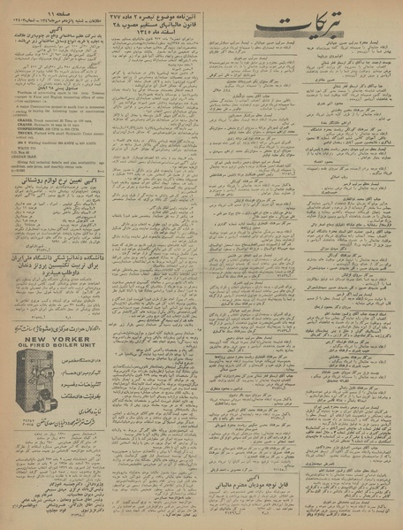 پرونده:Ettelaat13460715.pdf