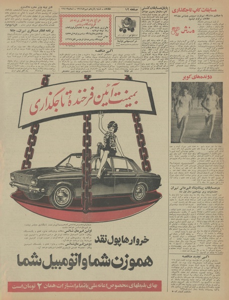 پرونده:Ettelaat13460715.pdf