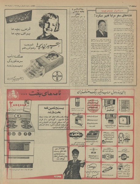 پرونده:Ettelaat13460715.pdf