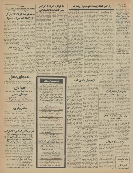 پرونده:Ettelaat13460715.pdf