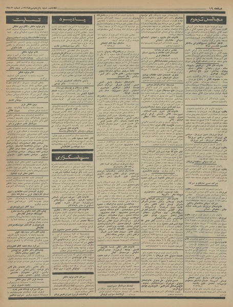 پرونده:Ettelaat13460715.pdf