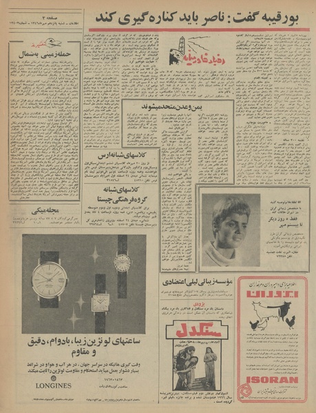 پرونده:Ettelaat13460715.pdf