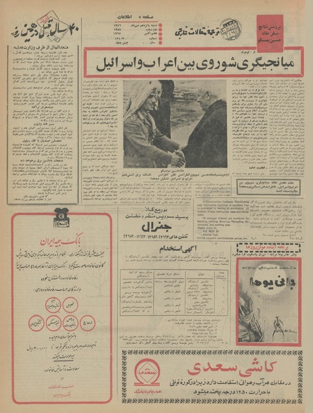 پرونده:Ettelaat13460715.pdf