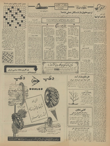 پرونده:Ettelaat13460715.pdf