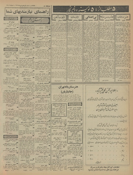 پرونده:Ettelaat13460715.pdf