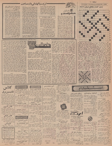 پرونده:Ettelaat13470201.pdf