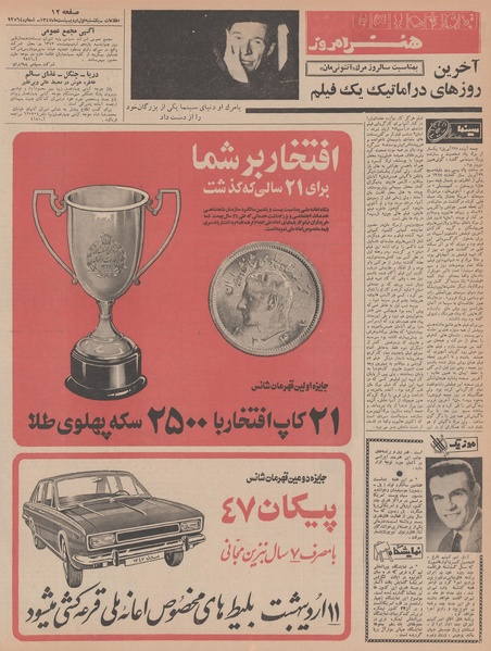 پرونده:Ettelaat13470201.pdf