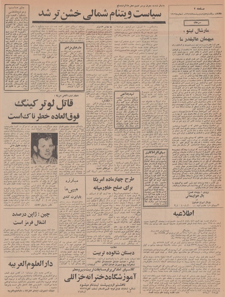 پرونده:Ettelaat13470201.pdf