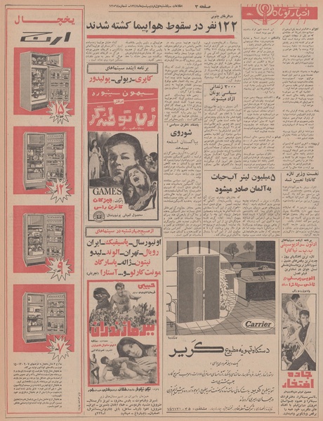 پرونده:Ettelaat13470201.pdf