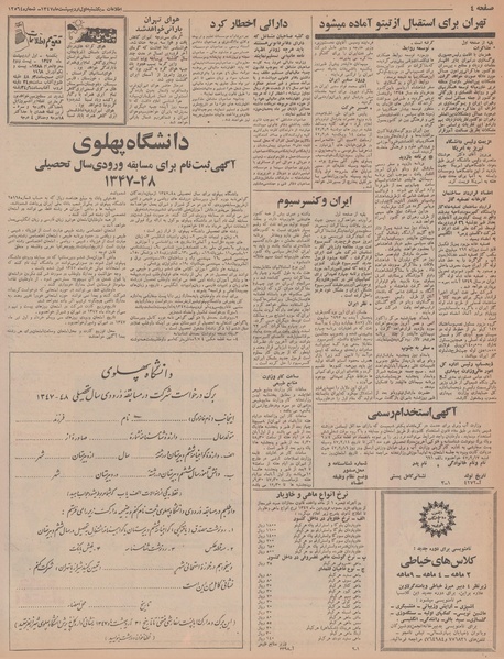 پرونده:Ettelaat13470201.pdf